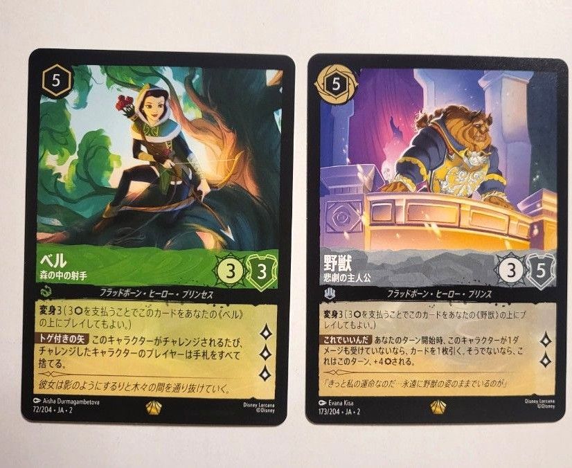 ロルカナ 野獣 ベル レジェンダリー 2枚セット|Yahoo!フリマ ロルカナ 野獣 ベル レジェンダリー 2枚セット|Yahoo!フリマ