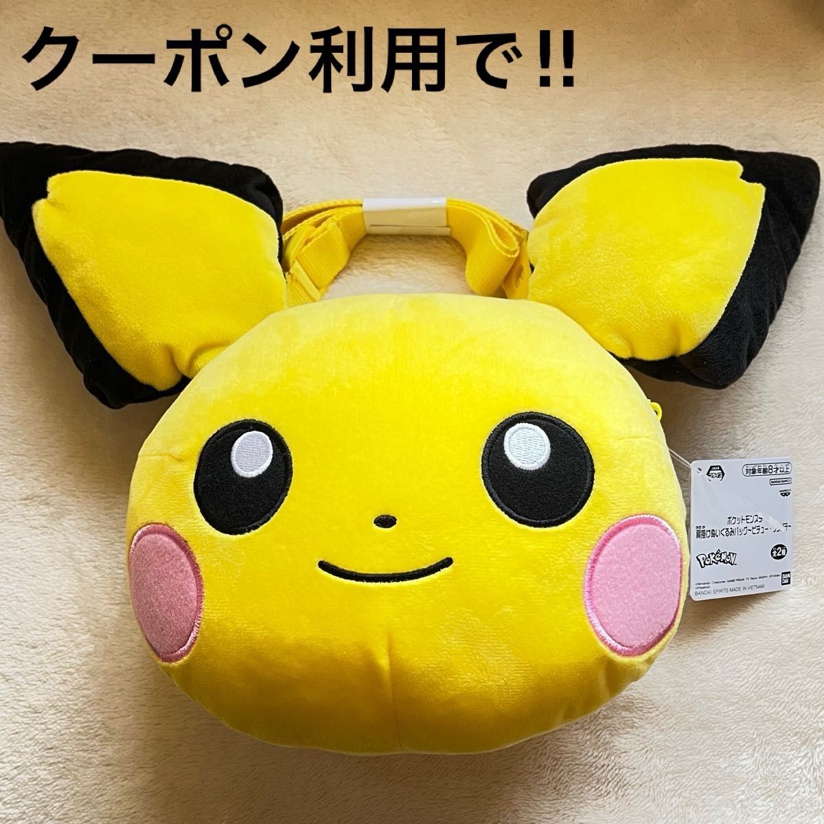 未使用 非売品 ポケモン ピチュー 肩掛けぬいぐるみバッグ 未使用 非売品 ポケモン ピチュー 肩掛けぬいぐるみバッグ