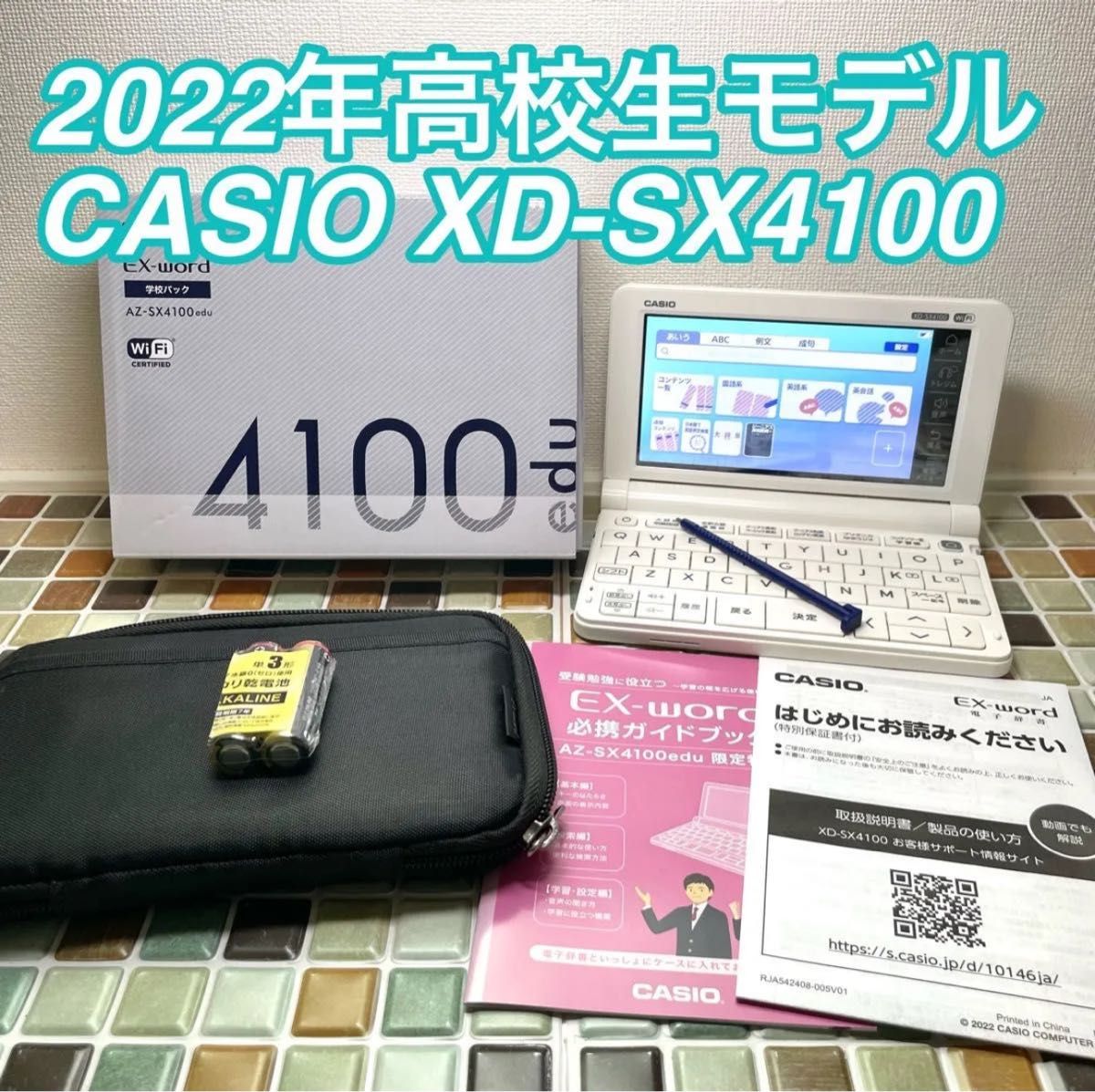 高校生モデル XD-SX4100 CASIO カシオ 電子辞書 エクスワード EX 高校生モデル XD-SX4100 CASIO カシオ 電子辞書 エクスワード EX