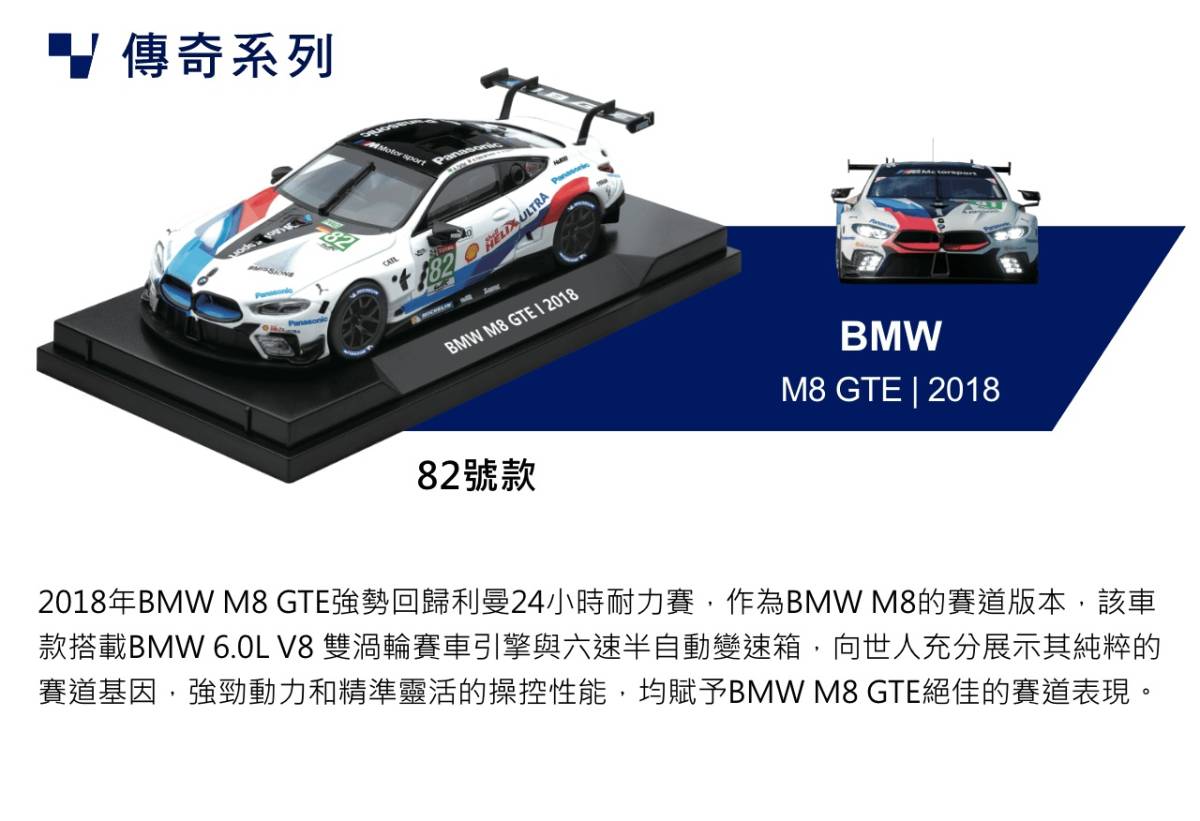 [K'] 24 Hours of Le Mans (ル・マン24時間レース) レーシングカー 1:43亜鉛合金モデル BMW M8 GTE 2018 82番仕様