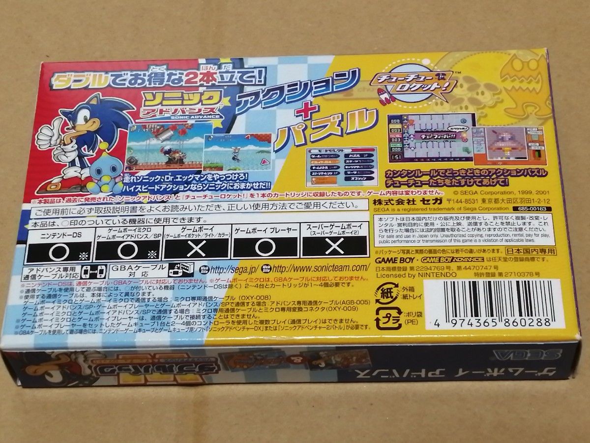 GBA ソニックアドバンス&チューチューロケット ダブルパック GBA ソニックアドバンス&チューチューロケット ダブルパック