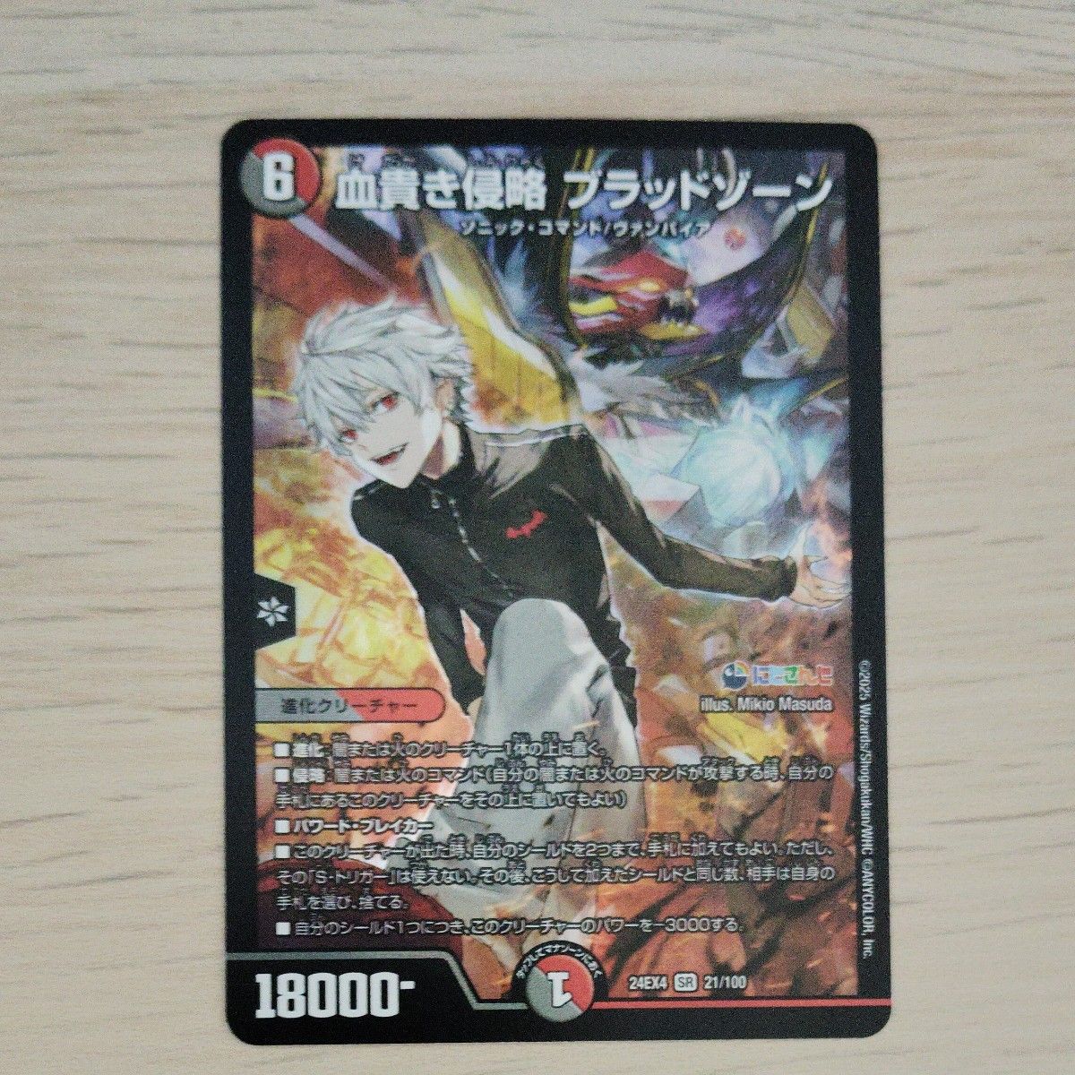 デュエルマスターズ 血貴き侵略 ブラッドゾーン|Yahoo!フリマ デュエルマスターズ 血貴き侵略 ブラッドゾーン|Yahoo!フリマ