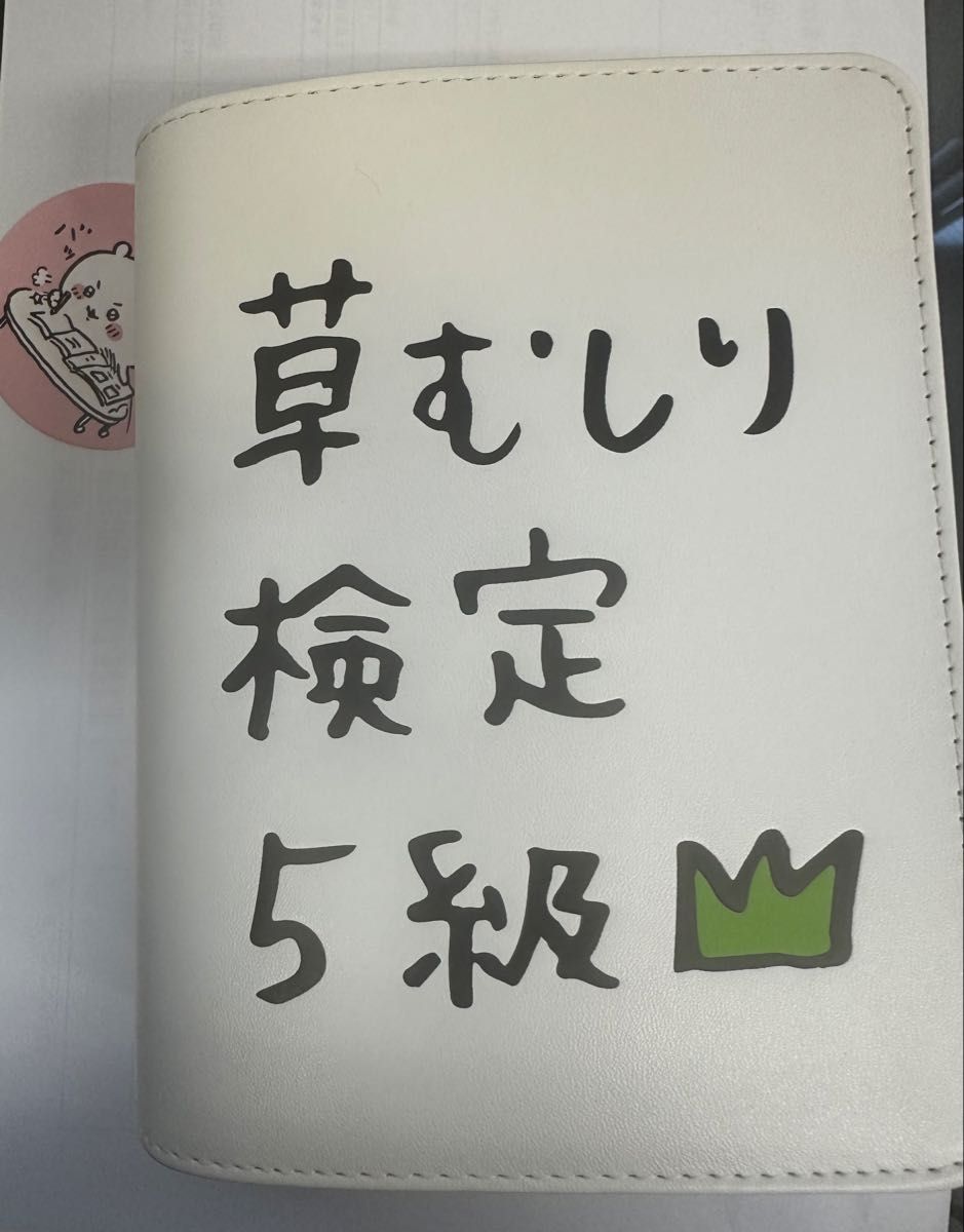 ちいかわ 草むしり検定5級 本型ポーチ おまけ付き|Yahoo!フリマ ちいかわ 草むしり検定5級 本型ポーチ おまけ付き|Yahoo!フリマ