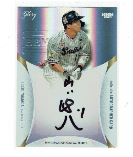 山田哲人】2023 BBM Glory 20枚限定 直筆サインカード #20/20 山田哲人】2023 BBM Glory 20枚限定 直筆サインカード #20/20