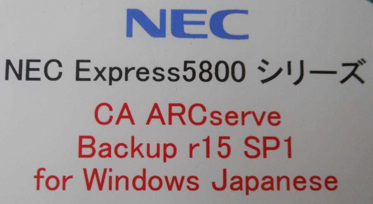 NEC Express5800 シリーズ CA ARCserve Backup r15 SP1&Replication and High Availability r15.3 中古(管22) _2枚目　タイトル