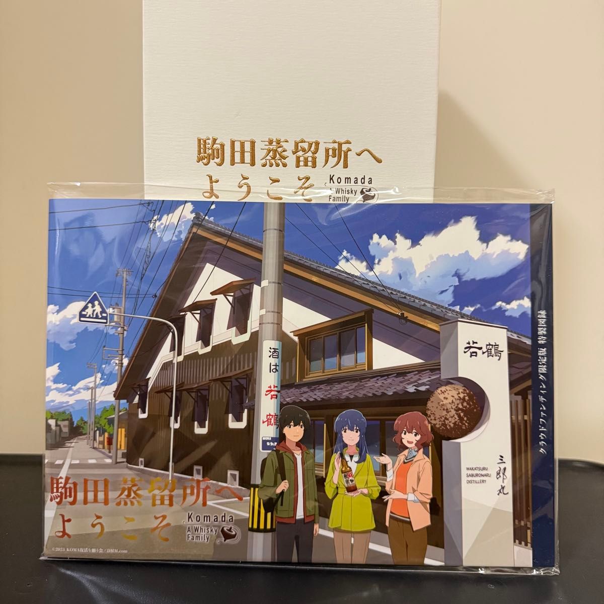 三郎丸 独楽 駒田蒸留所へようこそ 限定 50% 700ml 50mlミニ 三郎丸 独楽 駒田蒸留所へようこそ 限定 50% 700ml 50mlミニ