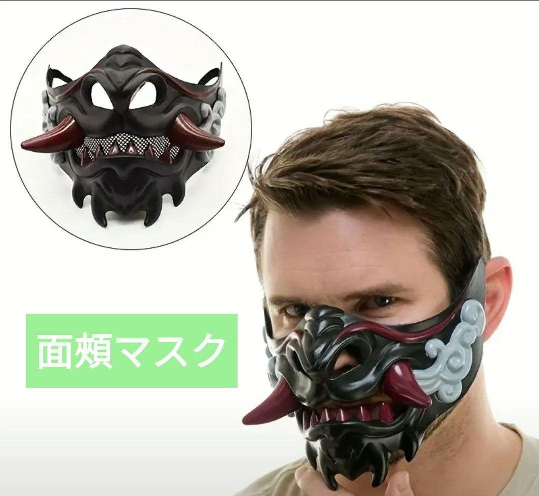 面頬】甲冑 鎧兜 【面具】鬼 マスク お面 仮面 戦国時代 忍者 面頬】甲冑 鎧兜 【面具】鬼 マスク お面 仮面 戦国時代 忍者