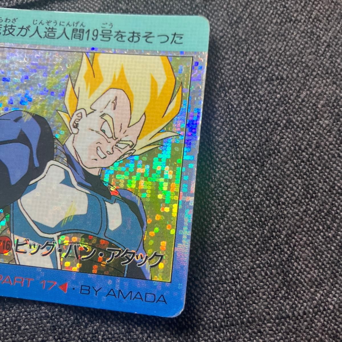 希少 ドラゴンボール アマダ PP カード キラ デジタルキラ 良品 ドラゴンボール カードダス アマダ PPカード No716 デジタル