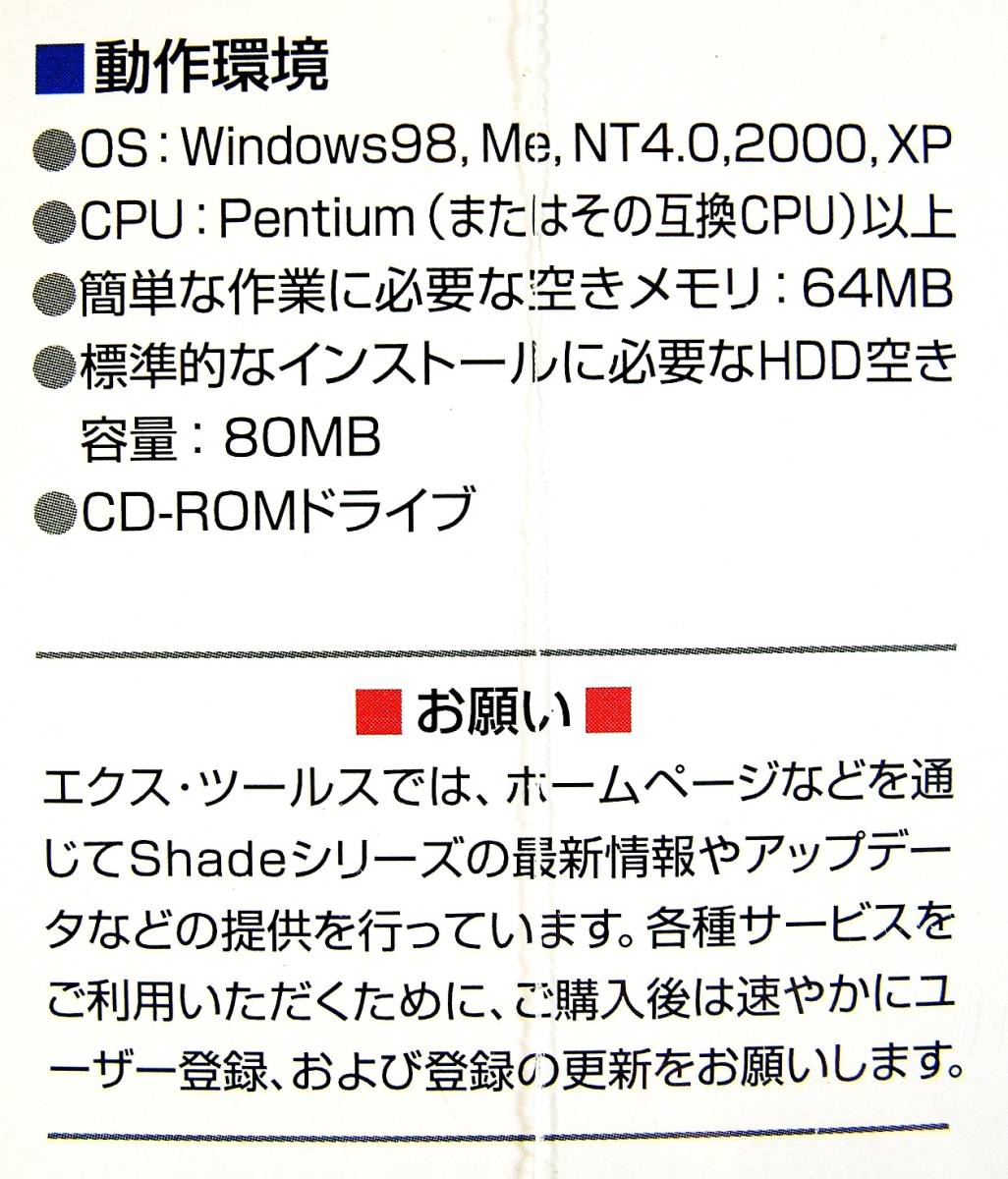 4659】エクス・ツールス Shade 6 Spirit verUP版 4659】エクス・ツールス Shade 6 Spirit verUP版