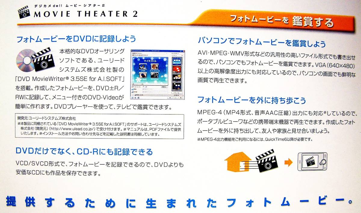 [4649]A.I.Soft digital camera de!! Movie theater 2 unopened goods e-* I * soft Movie Theater ( photograph, photo ).( animation, image, Movie ) making 
