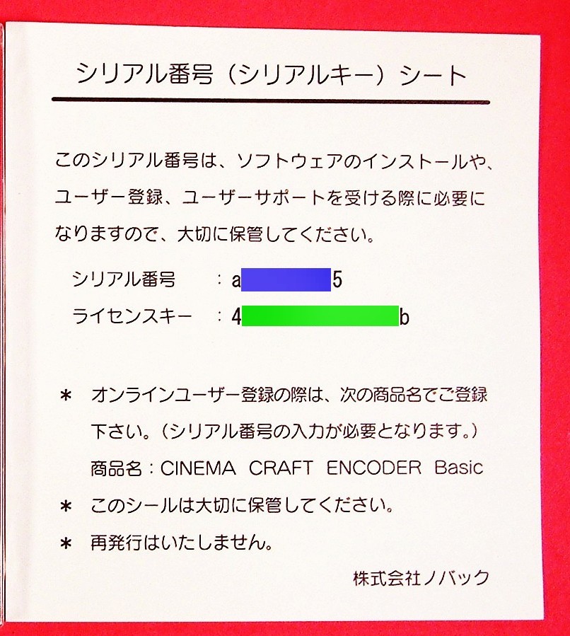 4647】ノバック CINEMA CRAFT ENCODER Basic メディア未開封 4647】ノバック CINEMA CRAFT ENCODER Basic メディア未開封