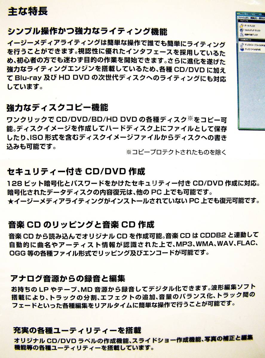 雅虎代拍 4642 Roxio イージーメディアライティング 対応 Cd Dvd Hd Dvd Blu Rayの書込み コピー 暗号化 パスワードで保護 Windows Xp Vista 雅虎代拍 4642 Roxio イージーメディアライティング 対応 Cd Dvd Hd Dvd Blu Rayの書込み コピー 暗号化 パスワードで保護 Windows Xp Vista