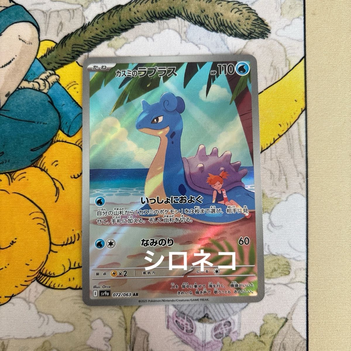 カスミのラプラス AR sv9a ポケモンカード|Yahoo!フリマ(旧 カスミのラプラス AR sv9a ポケモンカード|Yahoo!フリマ(旧