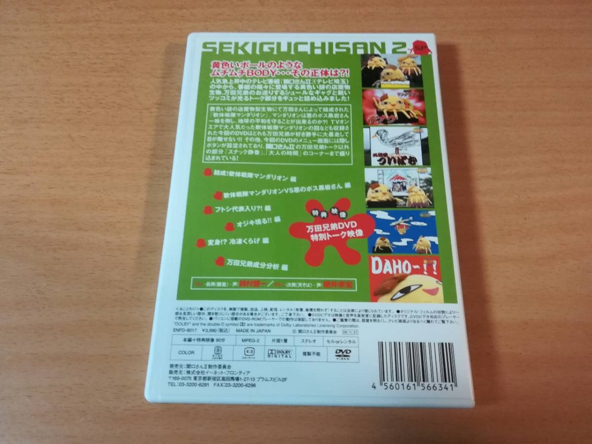 DVD「関口さん2万田兄弟スペシャルその6」鈴村健一 櫻井孝宏●_画像2