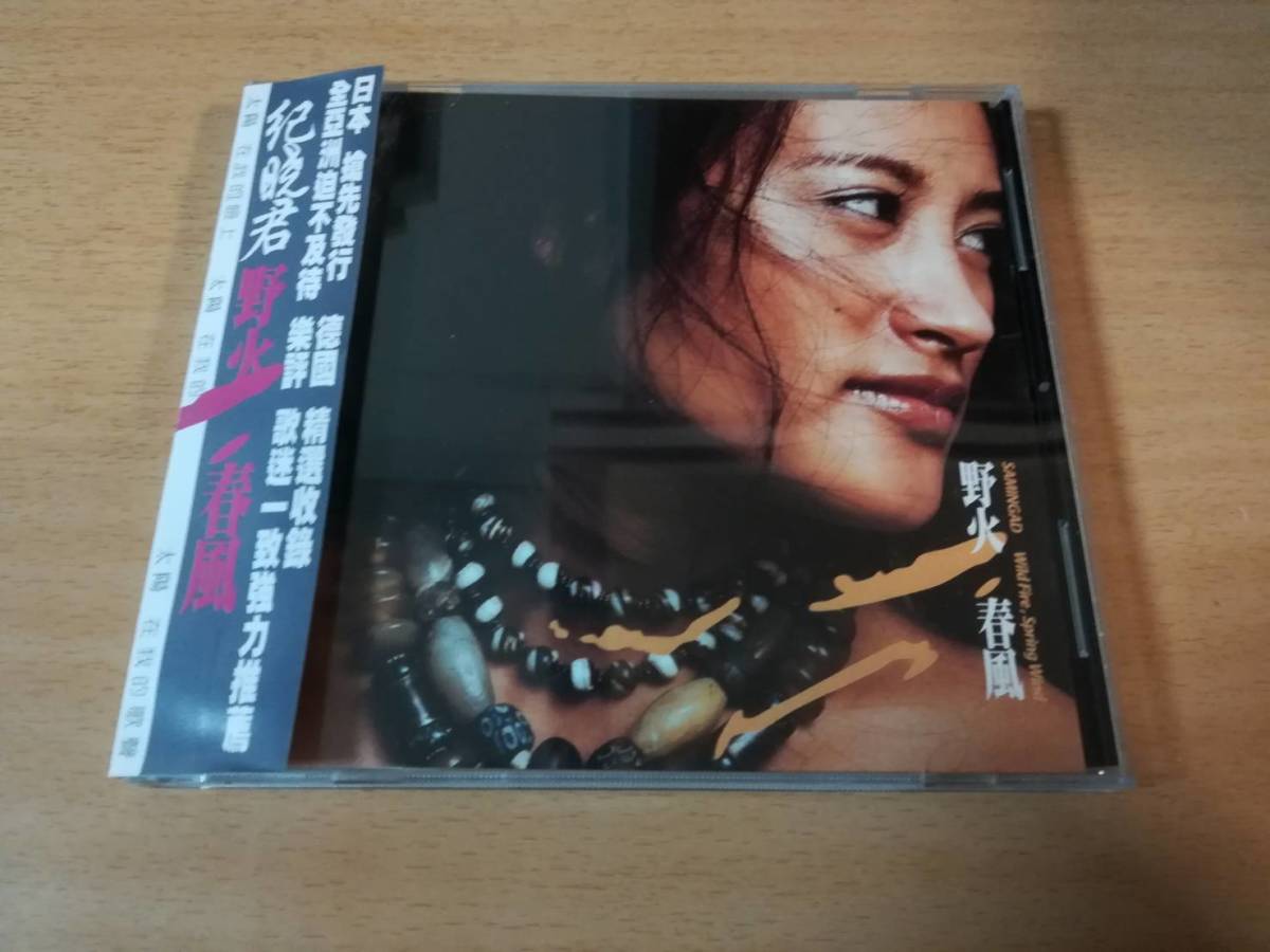 サミンガ（紀暁君）CD「野火・春風」台湾●_画像1