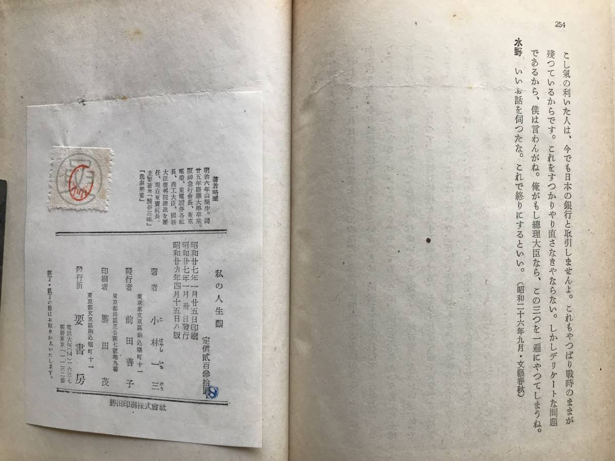 [ my life .] Kobayashi one three necessary bookstore 1954 year .* real industry house * politics house . sudden electro- iron * general merchandise shop * Takarazuka ...* higashi .. sudden higashi . group establishment person *.. other 00608