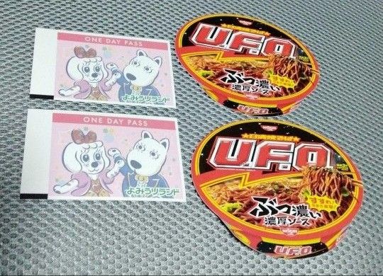 よみうりランド ワンデーパス 2枚 マイU.F.O.ファクトリー参加券 2枚 おりがみ 1枚 2025年3月31日チケット