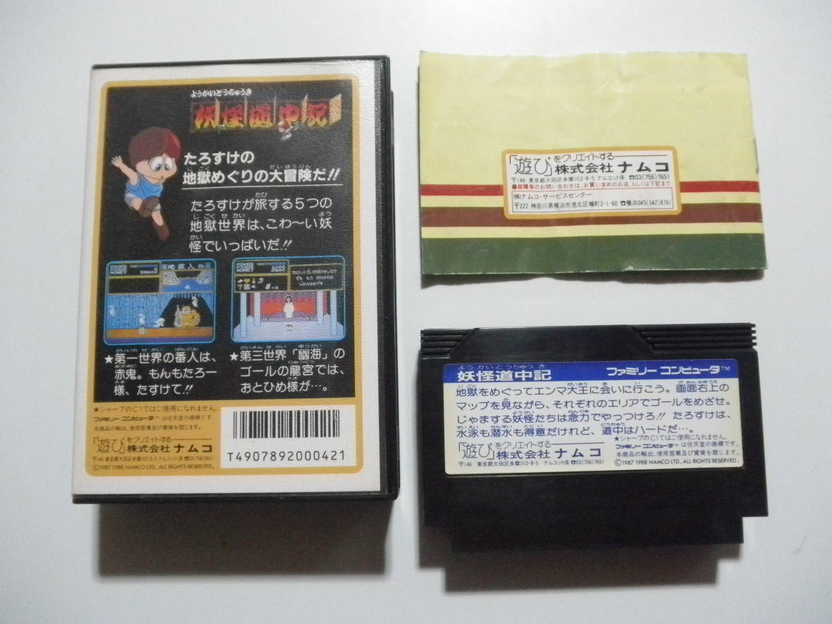 ヤフオク Fcソフト 妖怪道中記 箱 説明書あり 初期起動 ヤフオク Fcソフト 妖怪道中記 箱 説明書あり 初期起動