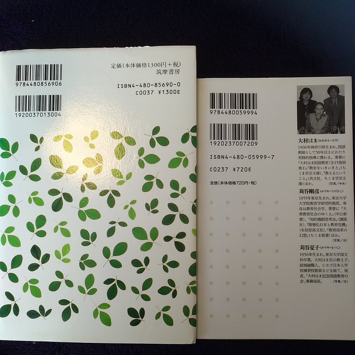 大村はま著『 日本の教師に伝えたいこと』『 教えることの復権 大村はま著『 日本の教師に伝えたいこと』『 教えることの復権
