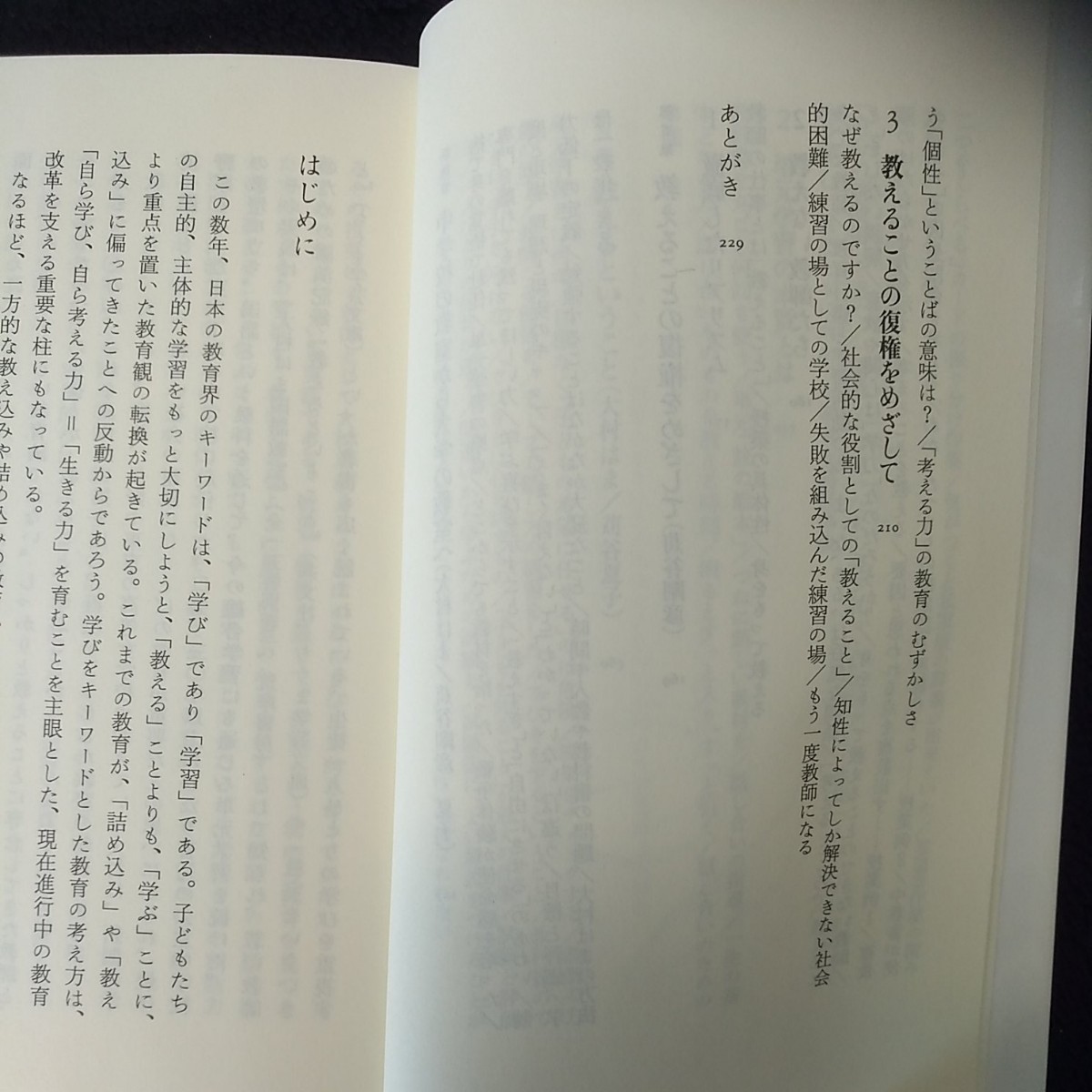 大村はま著『 日本の教師に伝えたいこと』『 教えることの復権 大村はま著『 日本の教師に伝えたいこと』『 教えることの復権