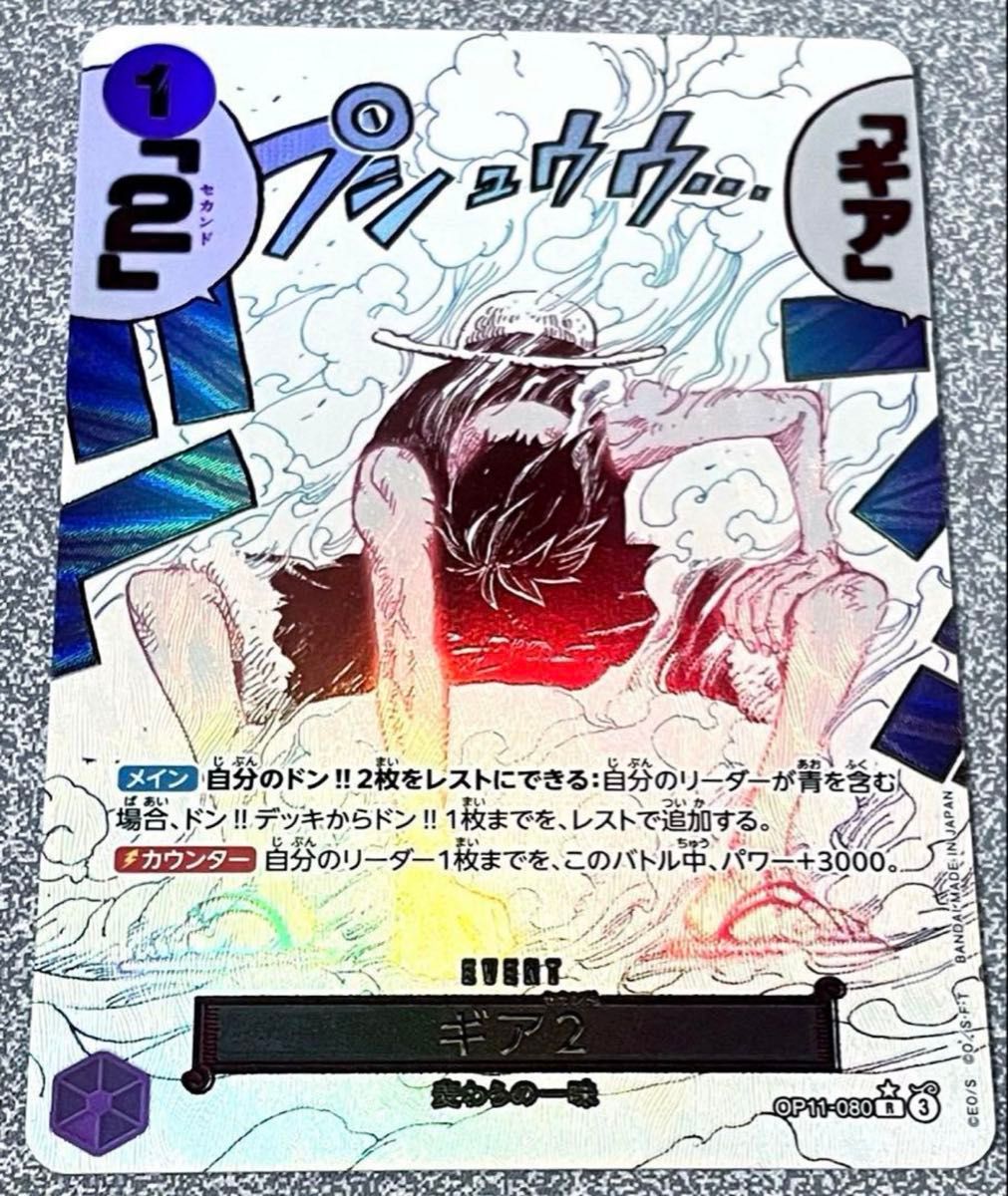 ギア2 R パラレル ワンピースカード 神速の拳|Yahoo!フリマ(旧 ギア2 R パラレル ワンピースカード 神速の拳|Yahoo!フリマ(旧