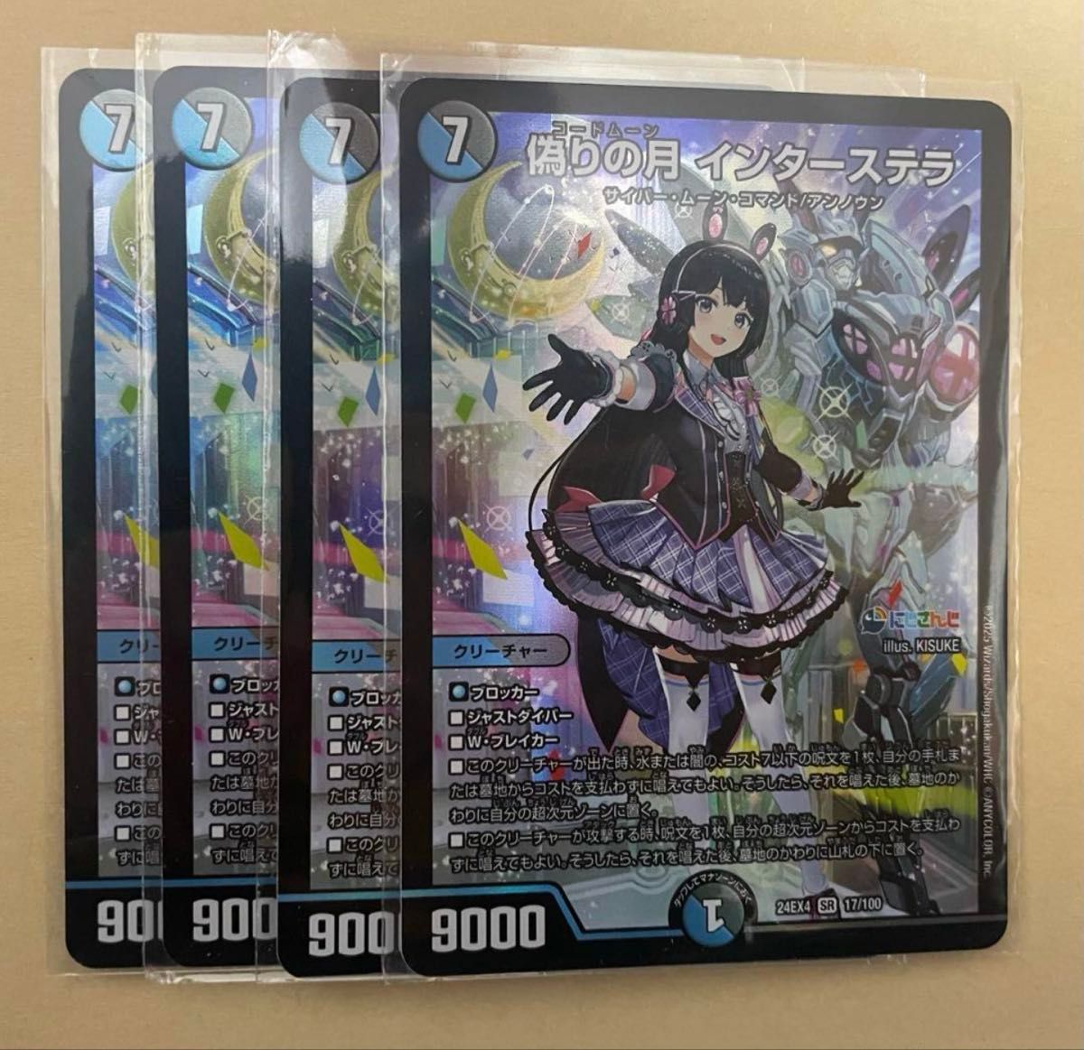 デュエマ にじさんじ 偽りの月 インターステラ SR 4枚セット デュエマ にじさんじ 偽りの月 インターステラ SR 4枚セット