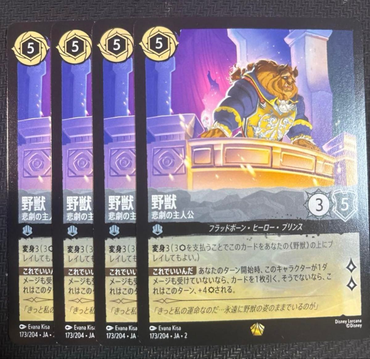 ロルカナ 野獣 4枚セット(1枚foil) 野獣 foil ロルカナ 4枚セット まんぞく屋 格安TCG通販