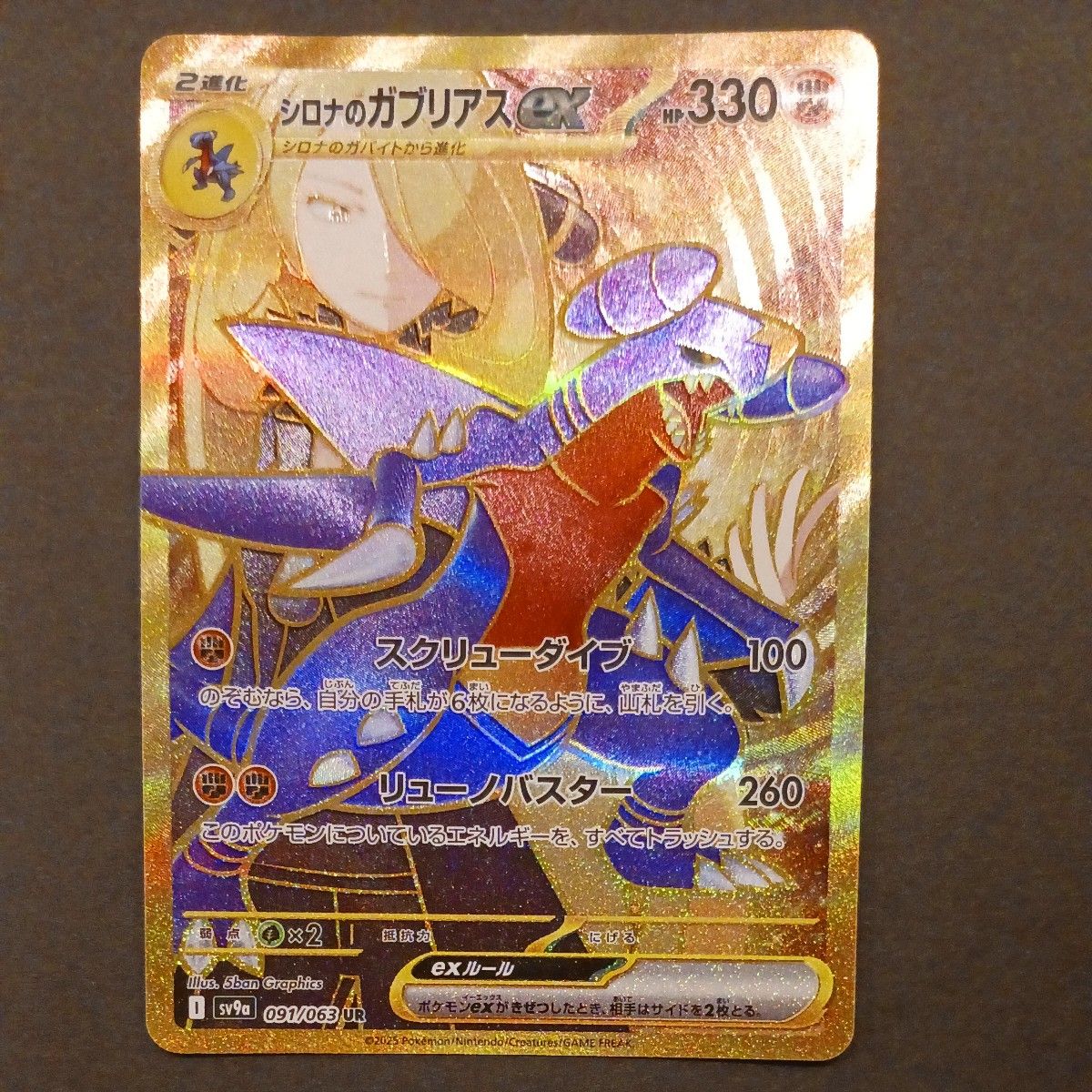 熱風のアリーナ シロナのガブリアスex UR|Yahoo!フリマ(旧 熱風のアリーナ シロナのガブリアスex UR|Yahoo!フリマ(旧