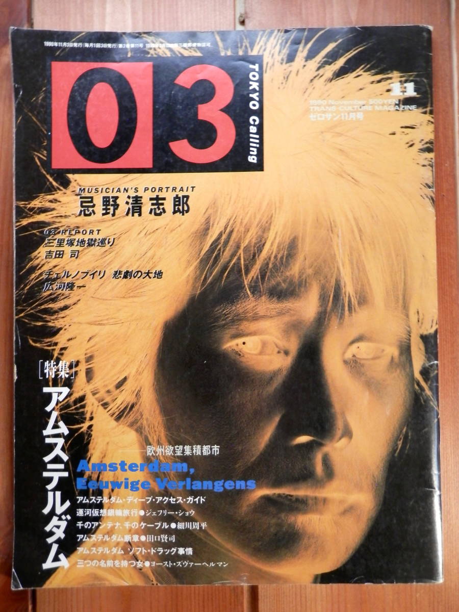 1990 特価 雑誌 03 SALE 81%OFF TOKYO Calling No.12 忌野清志郎 :ゼロサン アムス 11月号