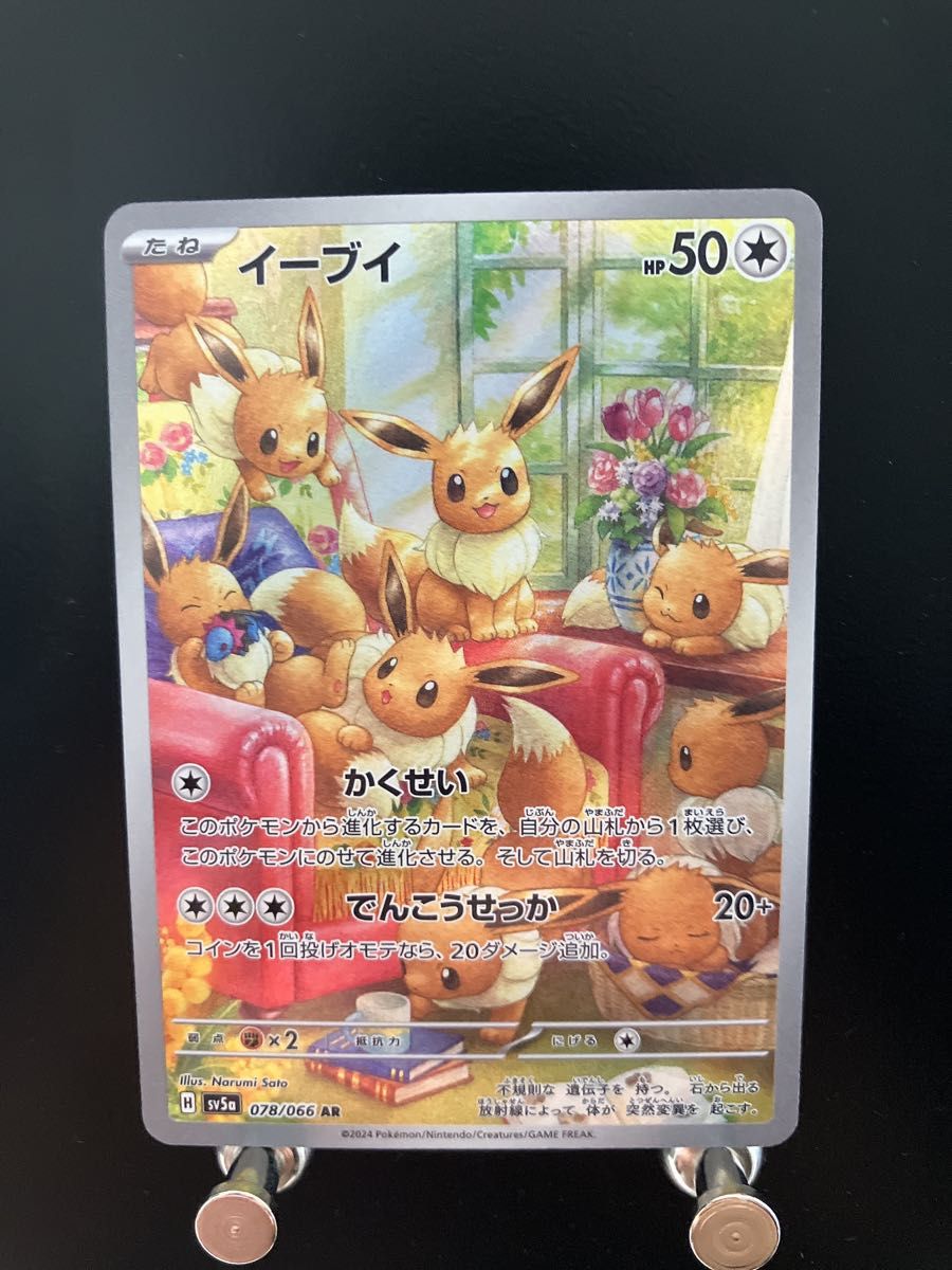 ポケモンカード クリムゾンヘイズ イーブイ AR SV5a  ポケモンカードゲーム ポケカ 美品