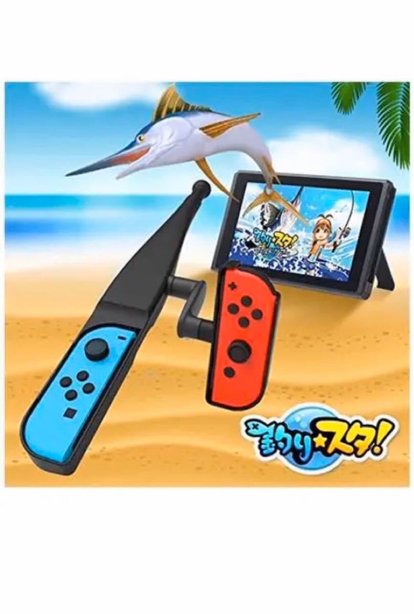 釣り竿 Nintendo Switch Joy-con用 釣り竿　週末セール