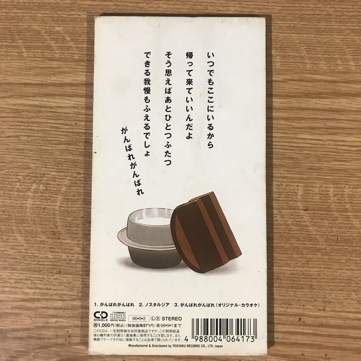 (104)中古8cmCD100円 シオン　がんばれ がんばれ_画像2