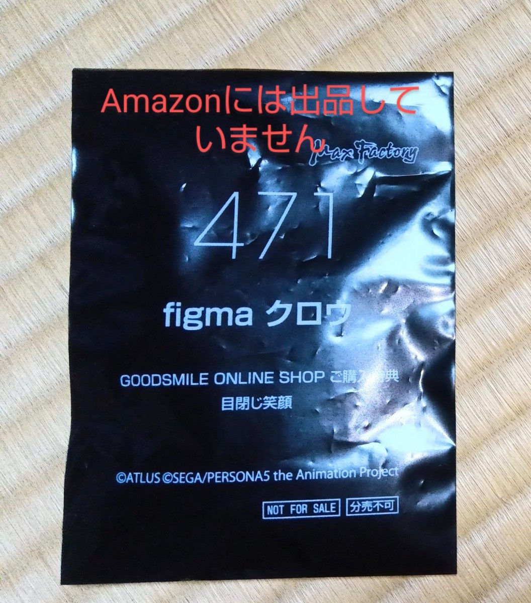 新品未開封 ペルソナ5 figma クロウ 明智吾郎 特典 目閉じ笑顔 新品未開封 ペルソナ5 figma クロウ 明智吾郎 特典 目閉じ笑顔