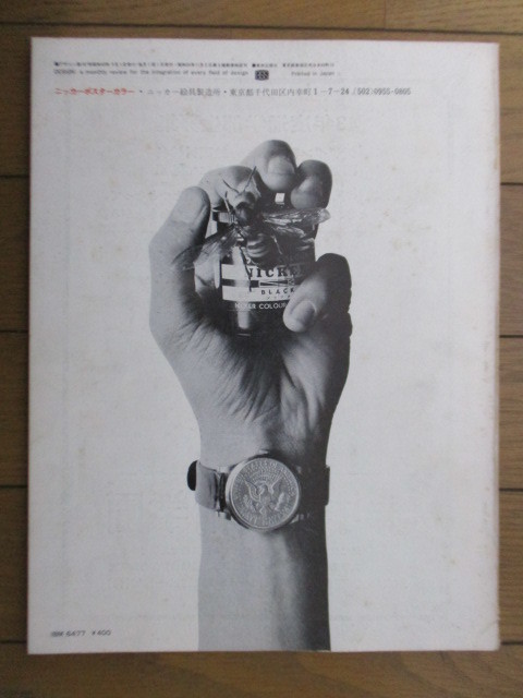 デザイン No.107 1968年3月　特集：長新太の人と作品　横尾忠則のニューヨーク日記_画像2