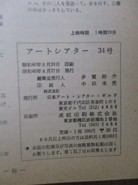 戦争の真の終り　アートシアター 34号　1965年　日本アート・シアター・ギルド　/ATG/カワレロウィッチ/佐藤忠男/南部圭之助