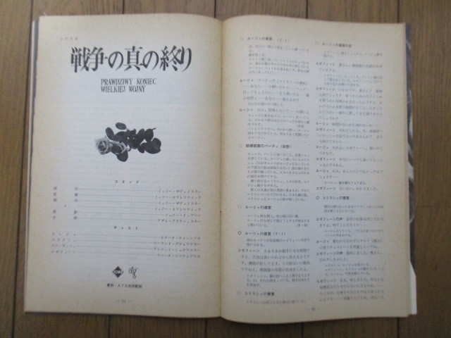 戦争の真の終り　アートシアター 34号　1965年　日本アート・シアター・ギルド　/ATG/カワレロウィッチ/佐藤忠男/南部圭之助