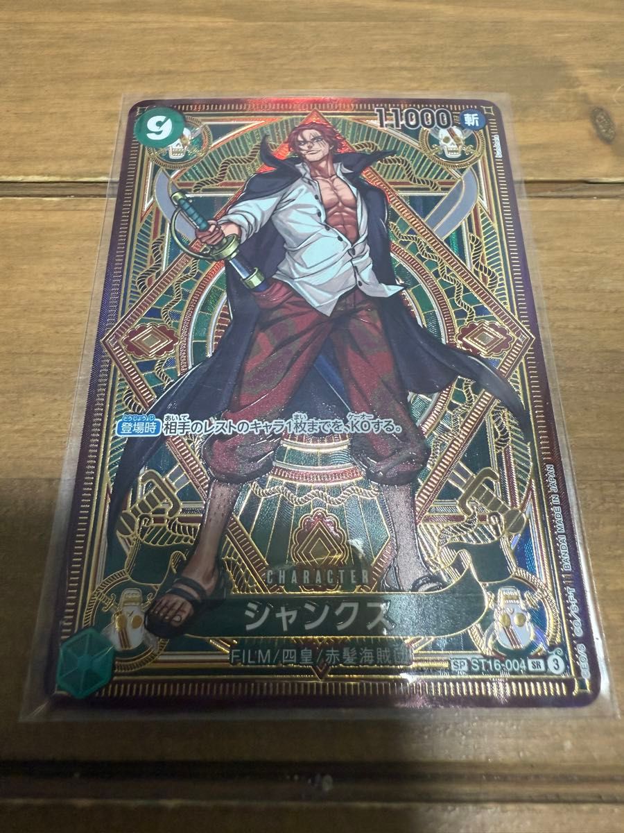 ワンピースカードゲーム 神速の拳 シャンクス SP スペシャル ワンピースカードゲーム 神速の拳 シャンクス SP スペシャル