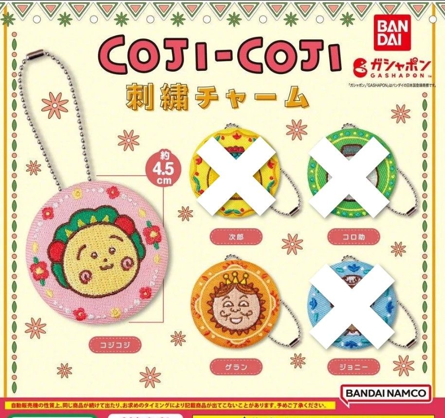 コジコジ 刺繍チャーム　コジコジ　ゲラン