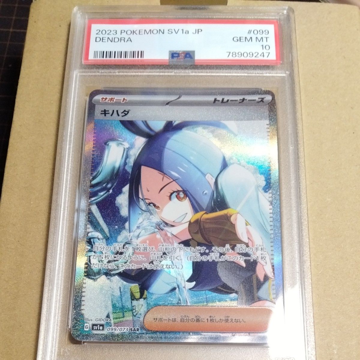 美しい キハダSAR PSA10 DENDRA ポケモンカードゲーム ポケモン 美しい キハダSAR PSA10 DENDRA ポケモンカードゲーム ポケモン