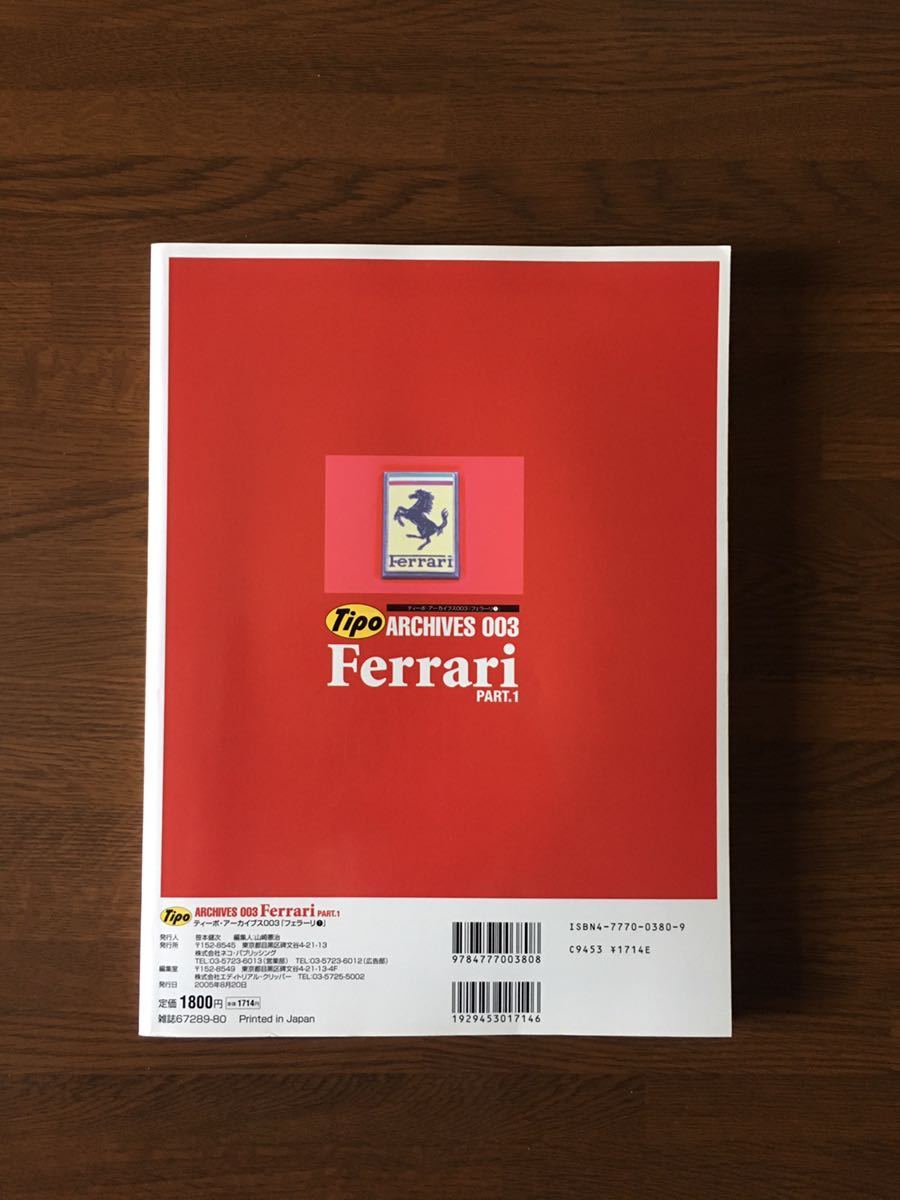 TIpo ARCHIVES 003 Ferrari PART.1 ティーポ アーカイブス 003 フェラーリ 完全保存版 ティーポの紙面を飾ったフェラーリを完全収録_画像3