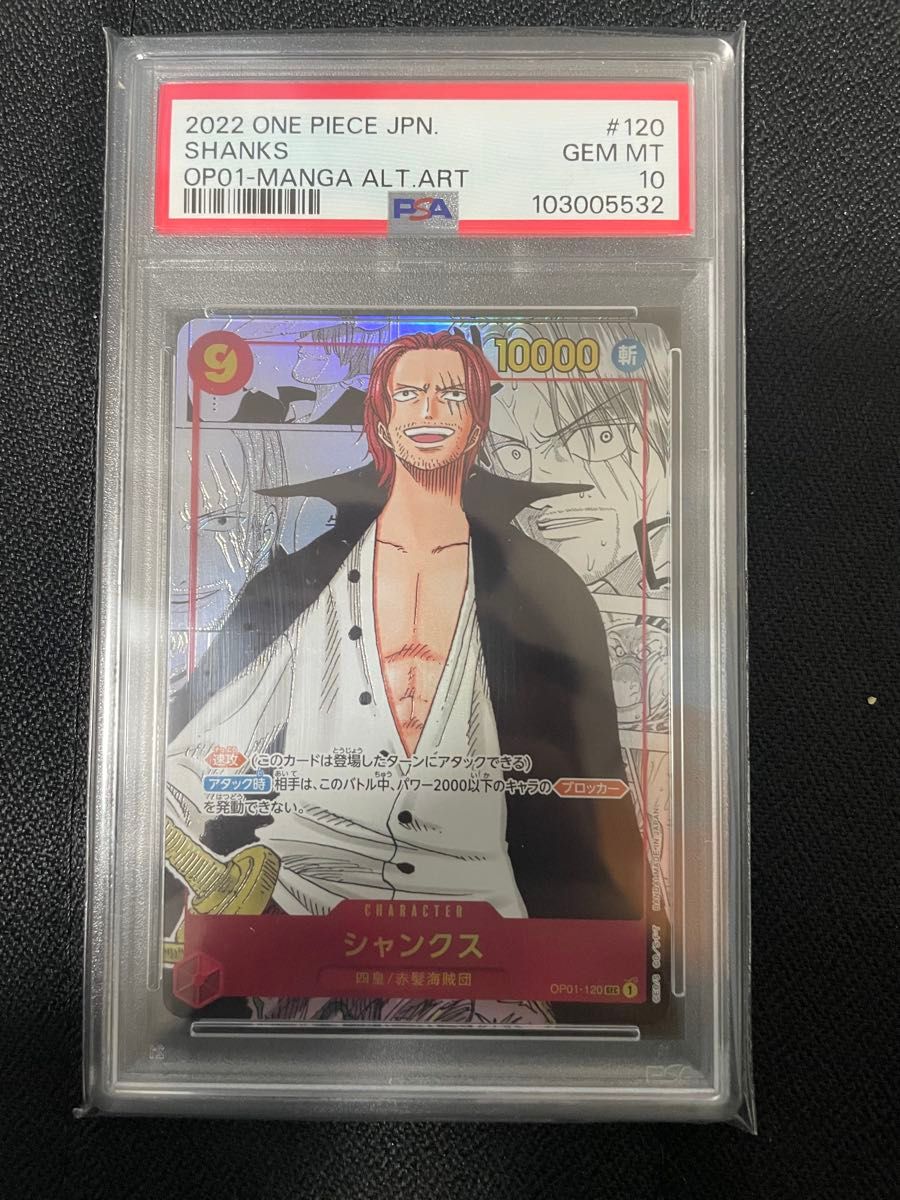 ワンピースカード シャンクス コミパラ psa10|Yahoo!フリマ(旧 ワンピースカード シャンクス コミパラ psa10|Yahoo!フリマ(旧
