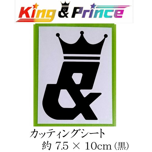 Paypayフリマ キンプリ King Prince ロゴ ステッカー 黒 カッティングシート