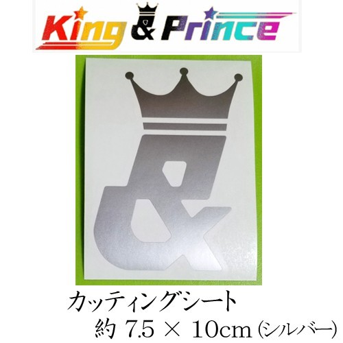 Paypayフリマ キンプリ King Prince ロゴ シルバー 大 カッティングシート