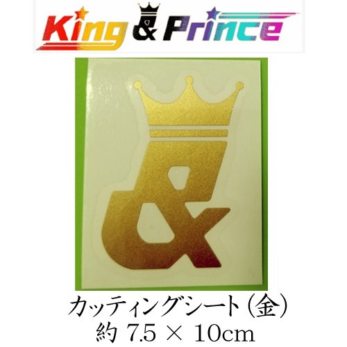 Paypayフリマ キンプリking Prince ロゴ 金 カッティングシート