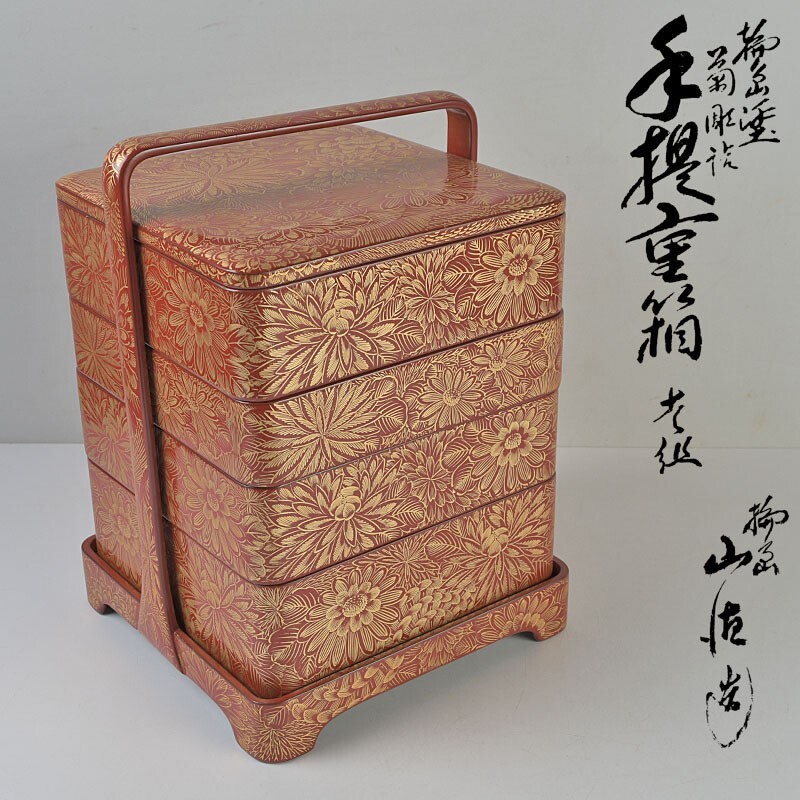 輪島塗 沈金蒔絵 菊彫文 手提四段重箱 共箱 STBM(漆芸)|売買 輪島塗 沈金蒔絵 菊彫文 手提四段重箱 共箱 STBM(漆芸)|売買