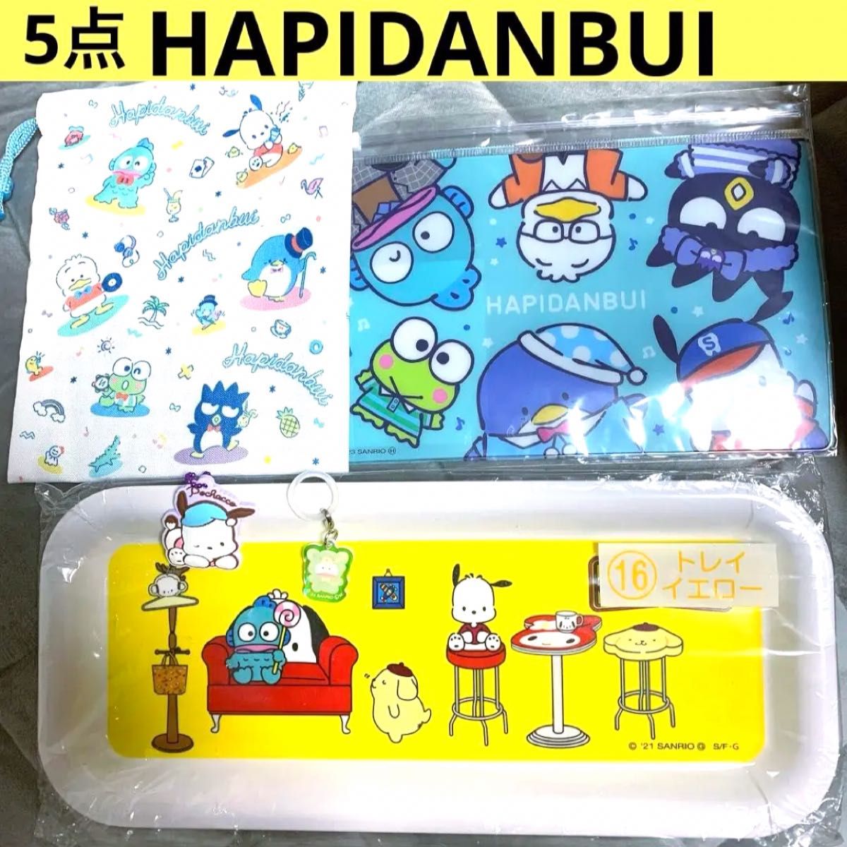 ５００円引きクーポン利用　サンリオはぴだんぶい　HAPIDANBUI  ポムポムプリン　ポチャコ　マイメロディ