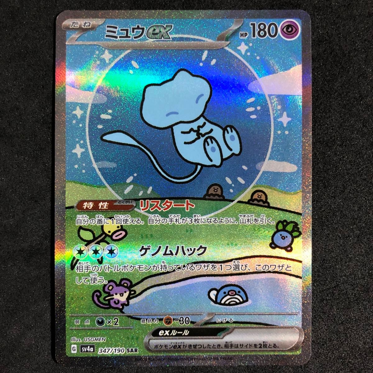 6 ポケモンカード ミュウex SAR