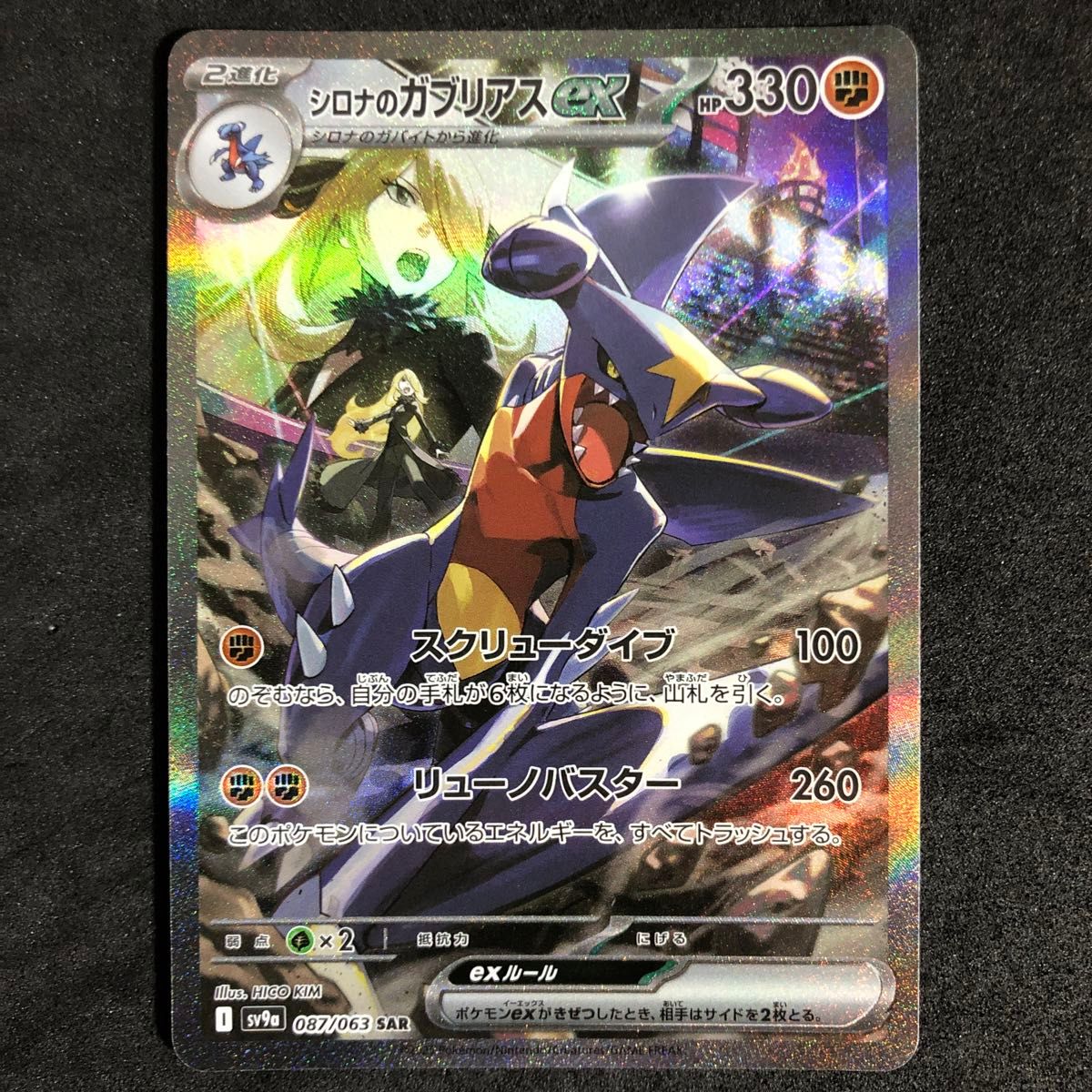 5 ポケモンカード シロナのガブリアスex SAR|Yahoo!フリマ(旧 5 ポケモンカード シロナのガブリアスex SAR|Yahoo!フリマ(旧