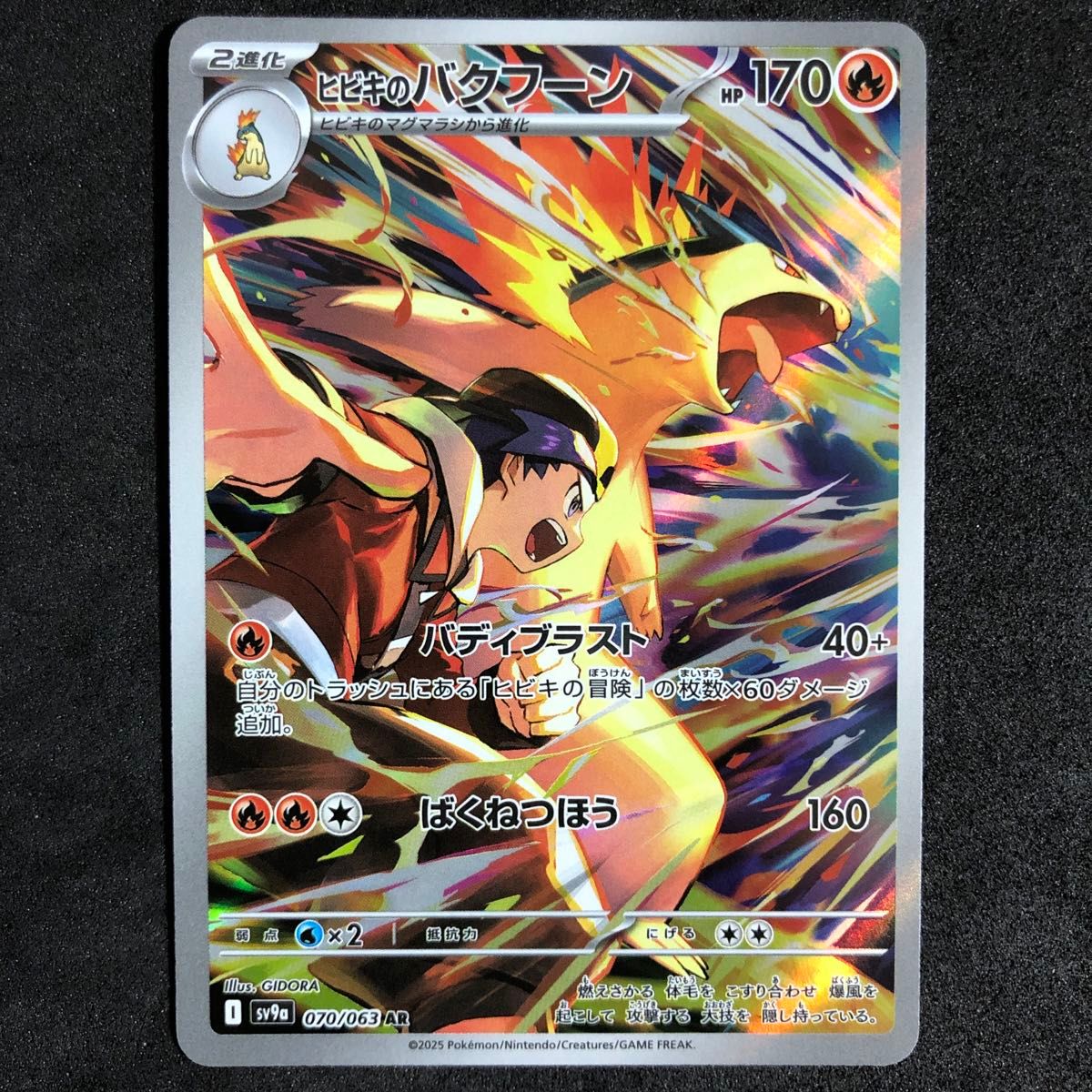 5 ポケモンカード ヒビキのバクフーン AR|Yahoo!フリマ(旧 5 ポケモンカード ヒビキのバクフーン AR|Yahoo!フリマ(旧