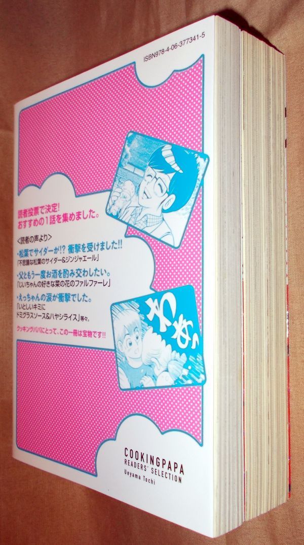 ヤフオク うえやまとち クッキングパパ セレクション ヤフオク うえやまとち クッキングパパ セレクション